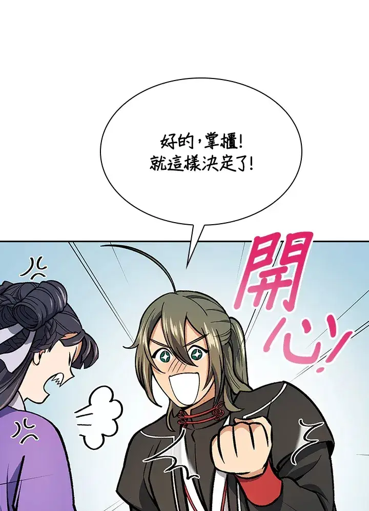《风云客栈》第55话图51