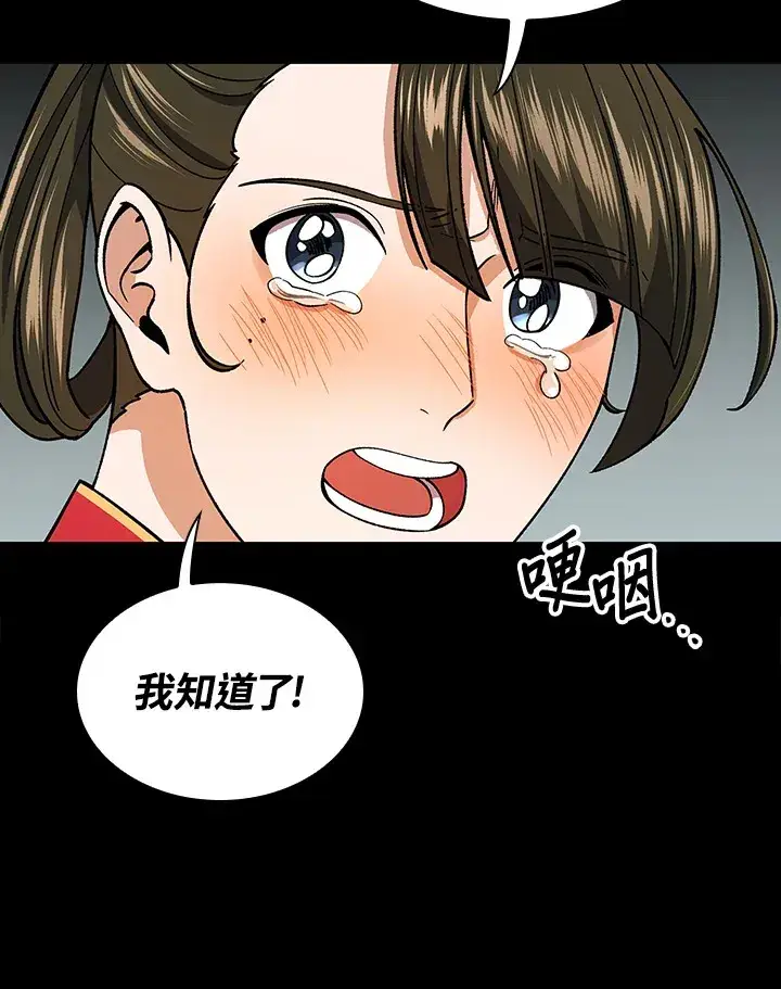 漫画《风云客栈》第56话第104张图