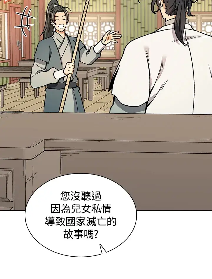 漫画《风云客栈》第56话第27张图