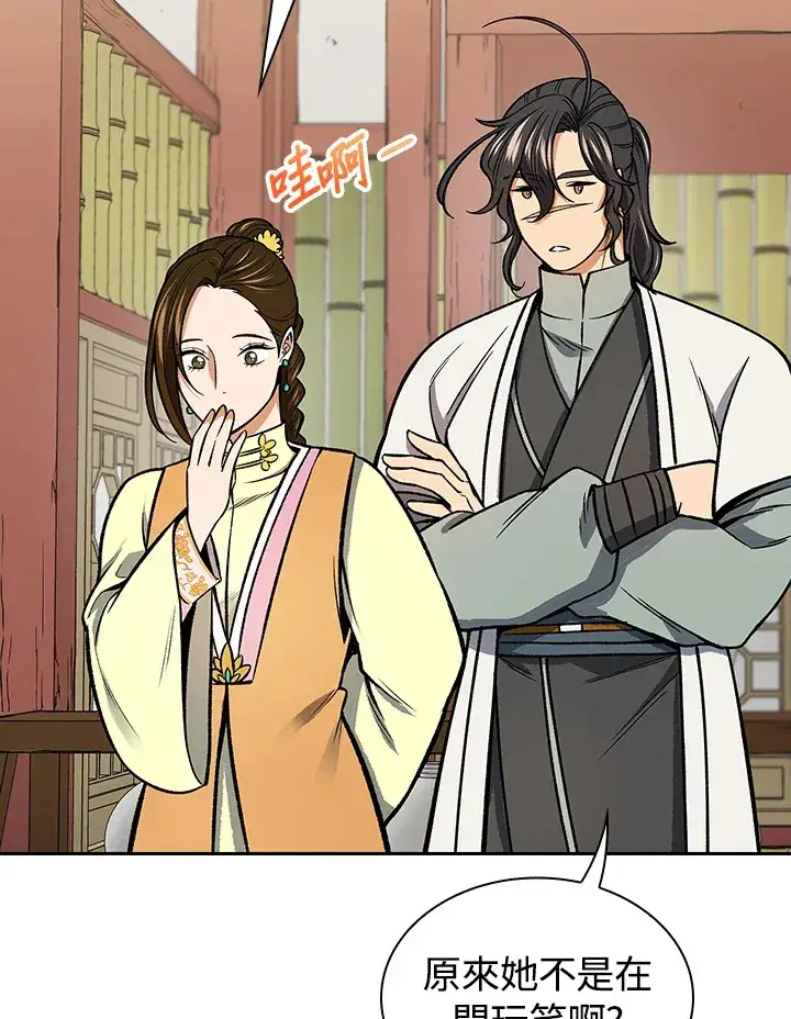 漫画《风云客栈》第56话第4张图