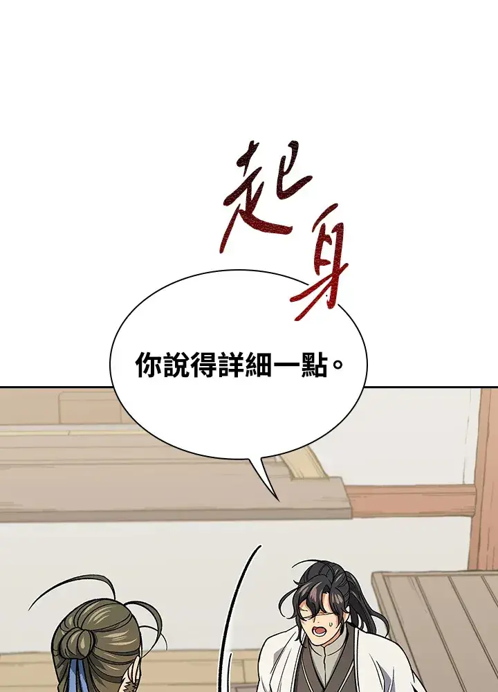 《风云客栈》第57话图102