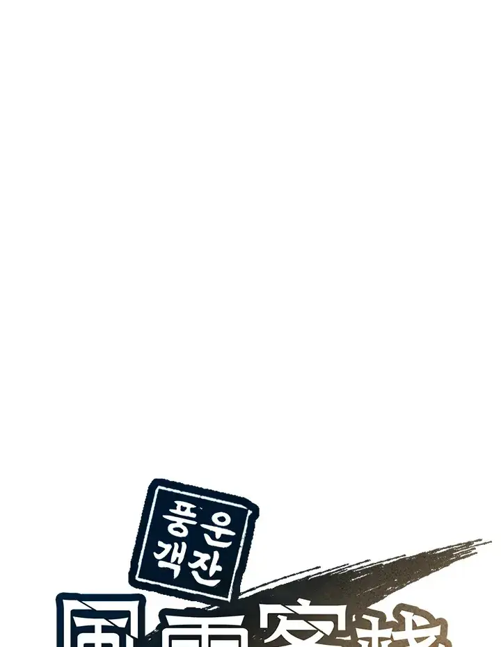 《风云客栈》第57话图107