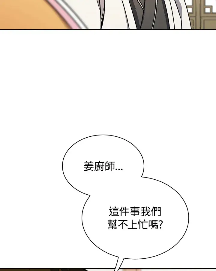 《风云客栈》第57话图50