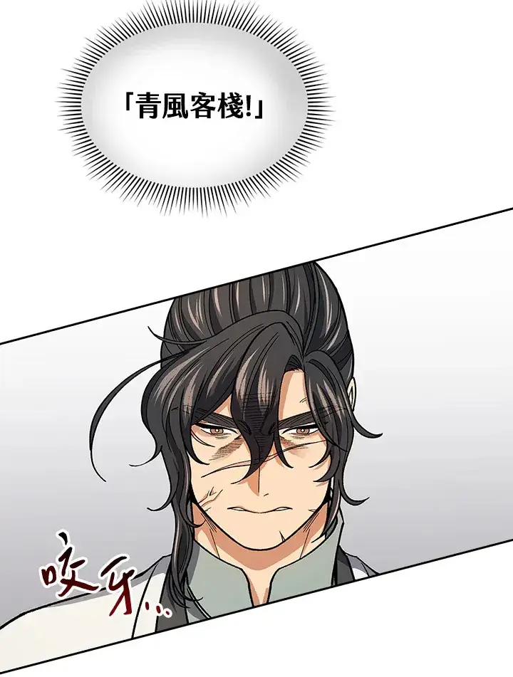 《风云客栈》第58话图13