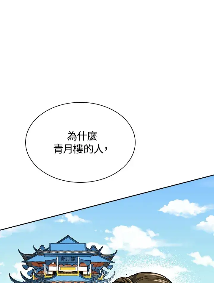 《风云客栈》第58话图14