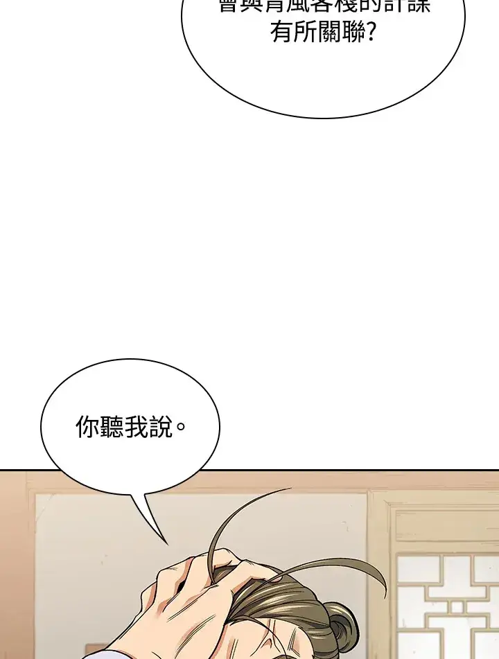 《风云客栈》第58话图16