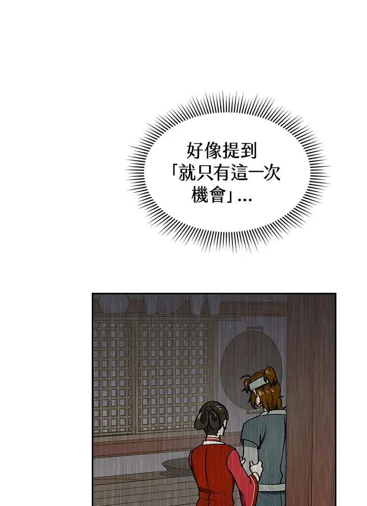 《风云客栈》第58话图27