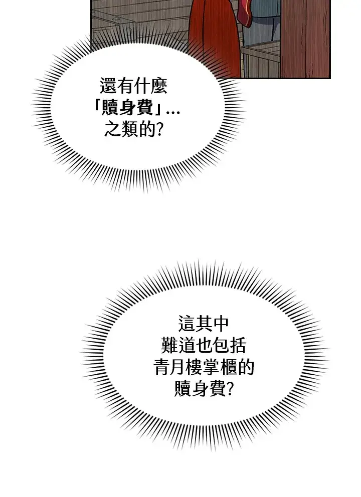 《风云客栈》第58话图28
