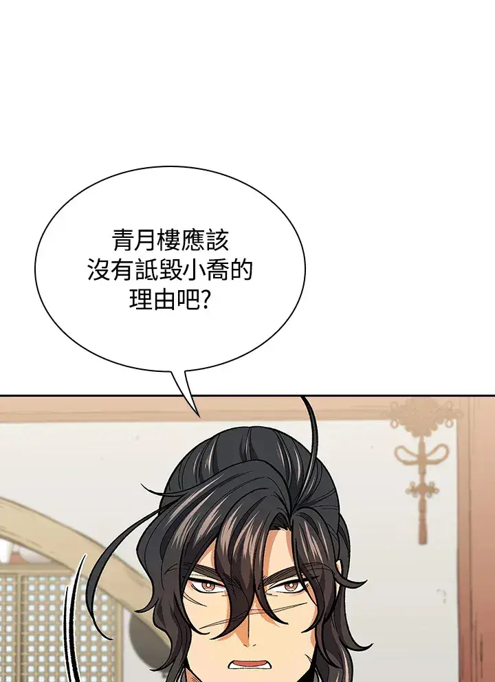 《风云客栈》第58话图29