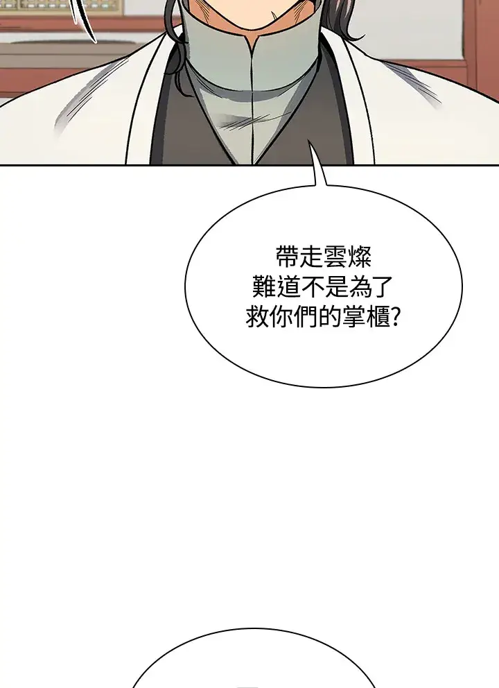 《风云客栈》第58话图30