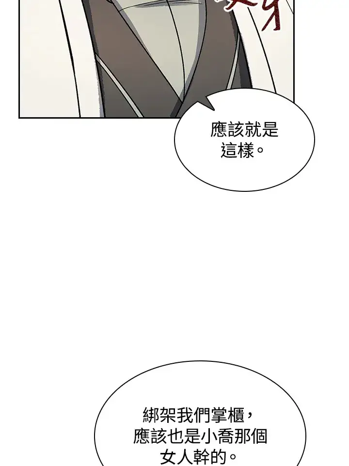 《风云客栈》第58话图39