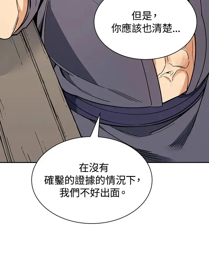 《风云客栈》第58话图50