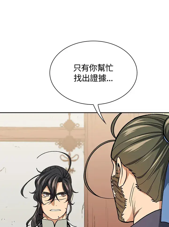 《风云客栈》第58话图51