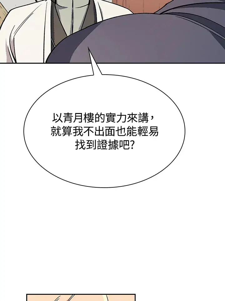 《风云客栈》第58话图52