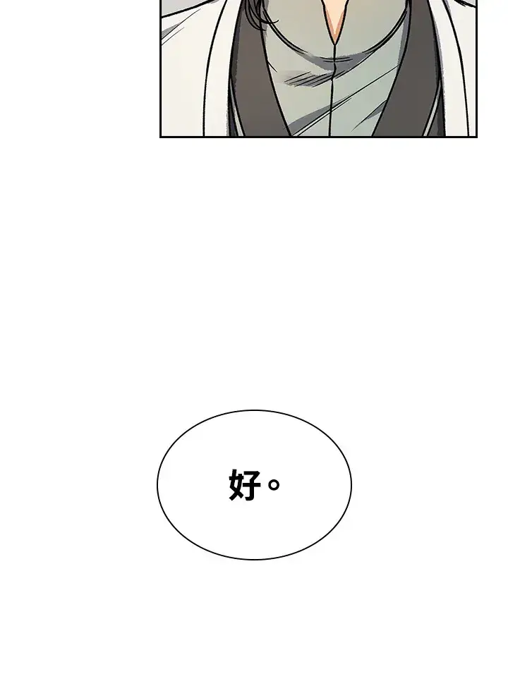 《风云客栈》第58话图58