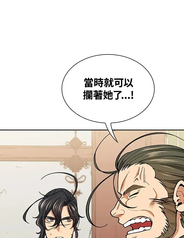 《风云客栈》第58话图6