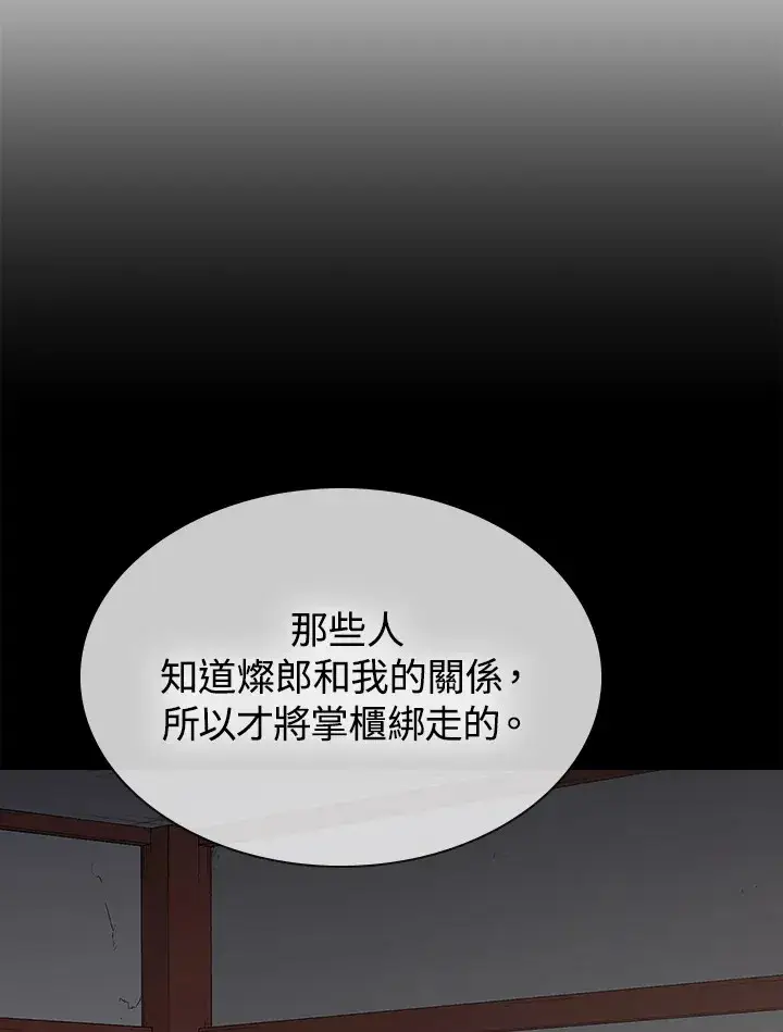 《风云客栈》第58话图78