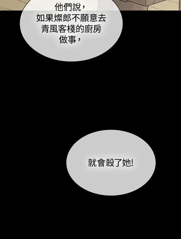 《风云客栈》第58话图80