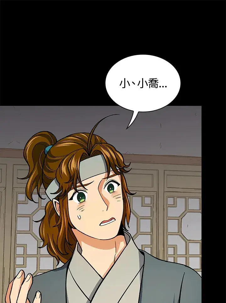《风云客栈》第58话图81