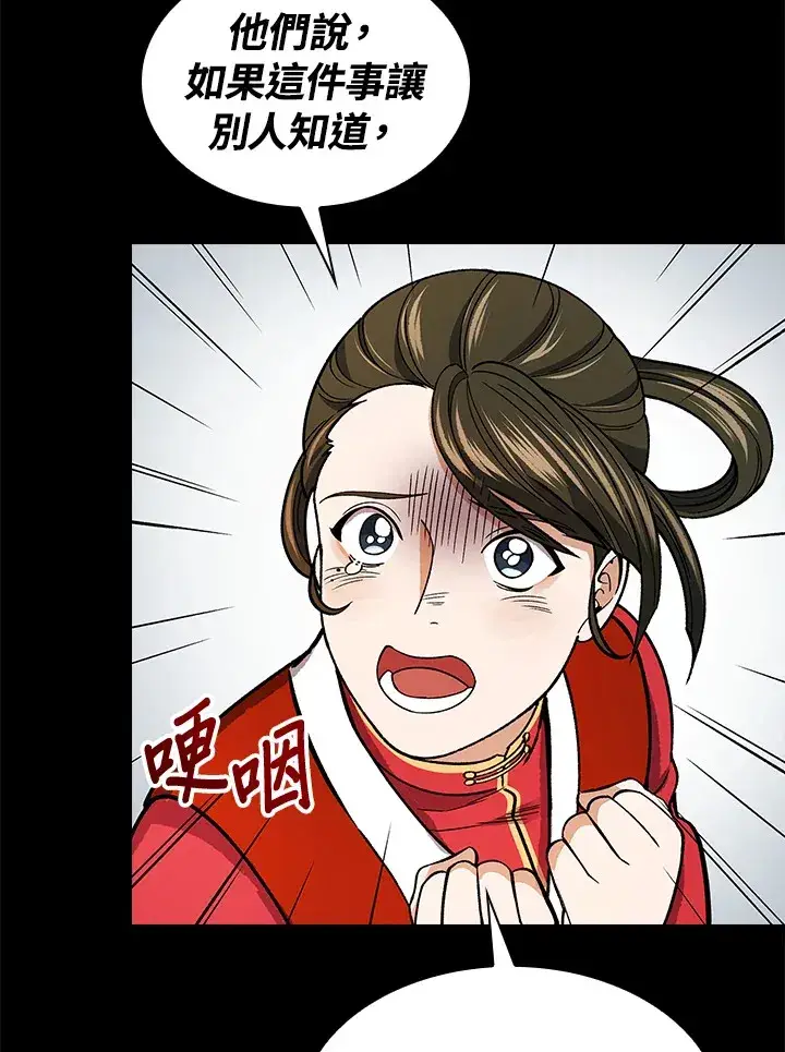 《风云客栈》第58话图83