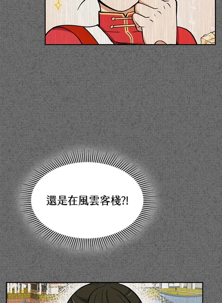 《风云客栈》第59话图36