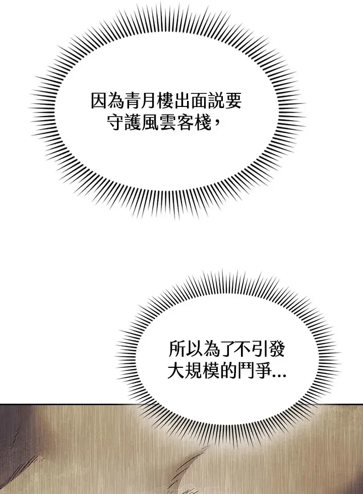 《风云客栈》第59话图57
