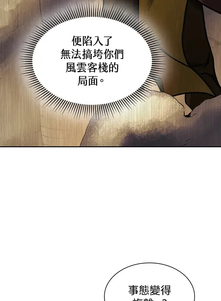 《风云客栈》第59话图59