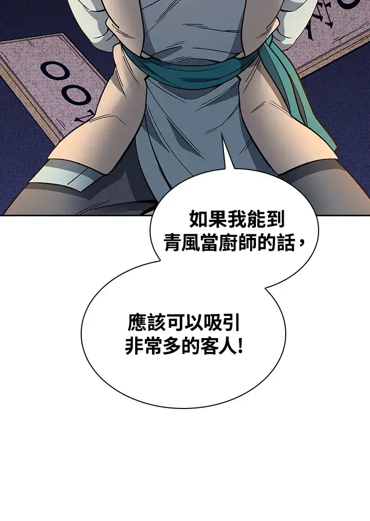 《风云客栈》第59话图73