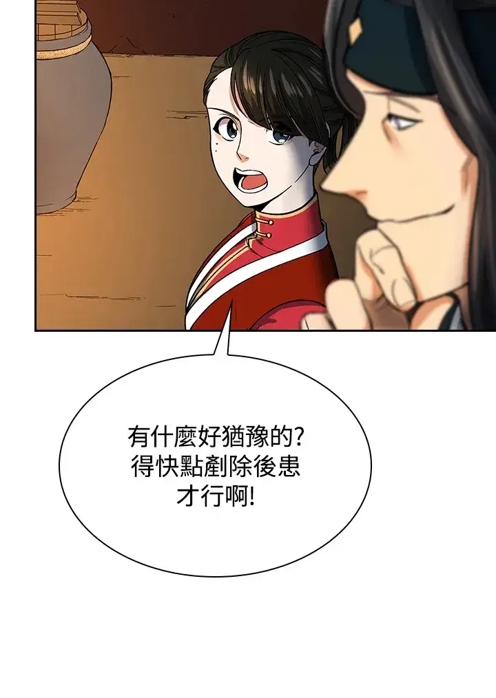 《风云客栈》第59话图75