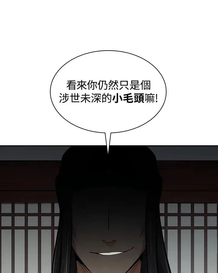 《风云客栈》第59话图9
