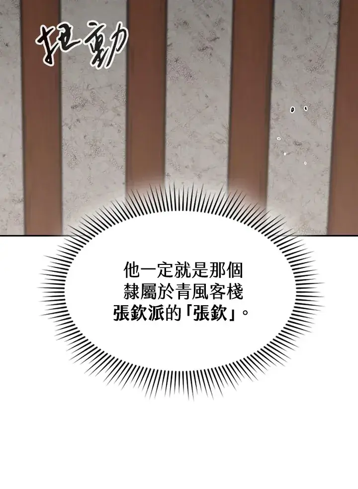 《风云客栈》第59话图92