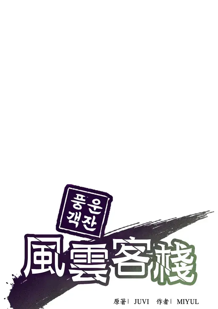 《风云客栈》第60话图116