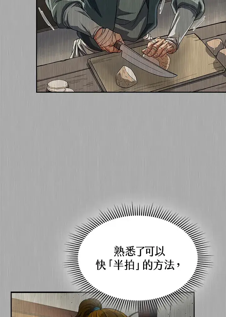 《风云客栈》第60话图17