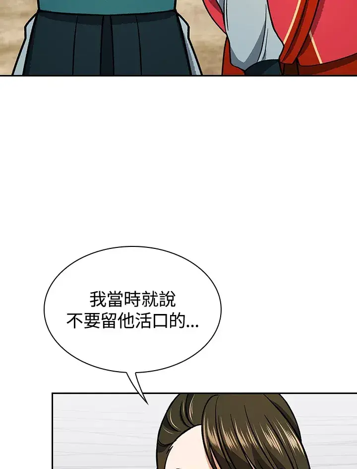 《风云客栈》第61话图12