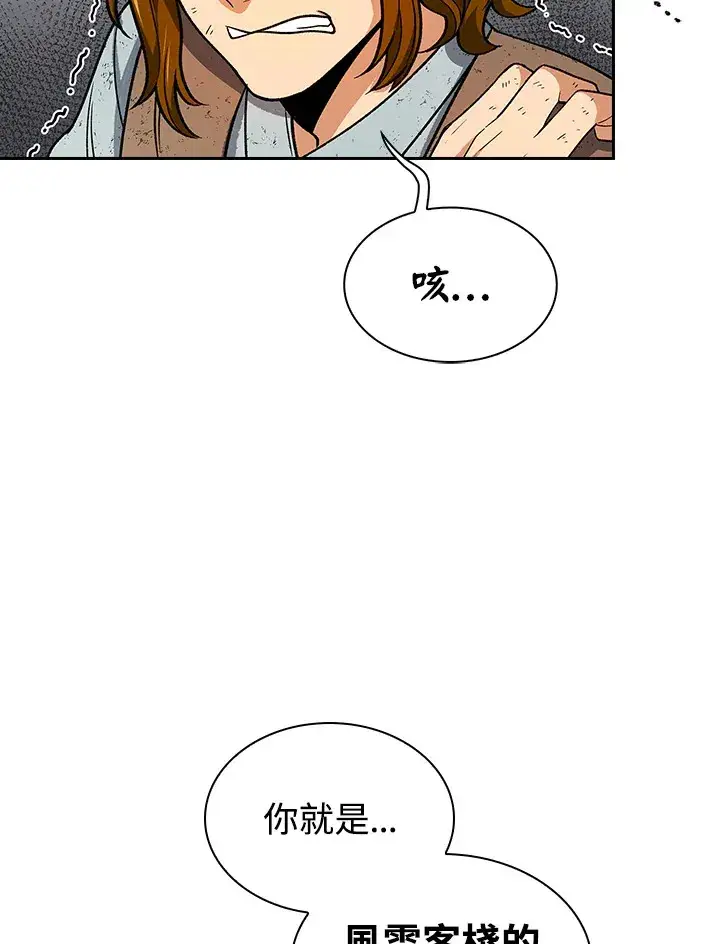 《风云客栈》第61话图14