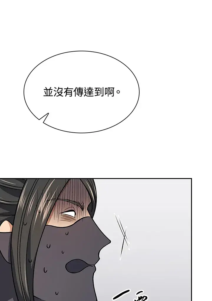 《风云客栈》第61话图6