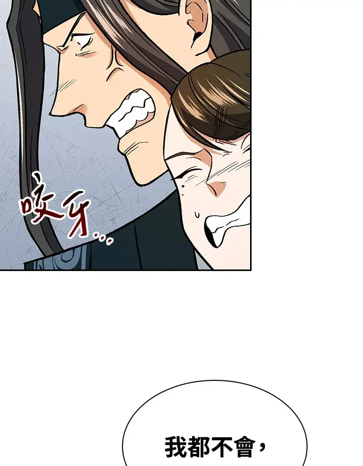 《风云客栈》第61话图71