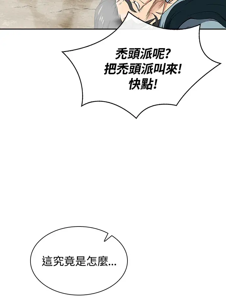 《风云客栈》第62话图3