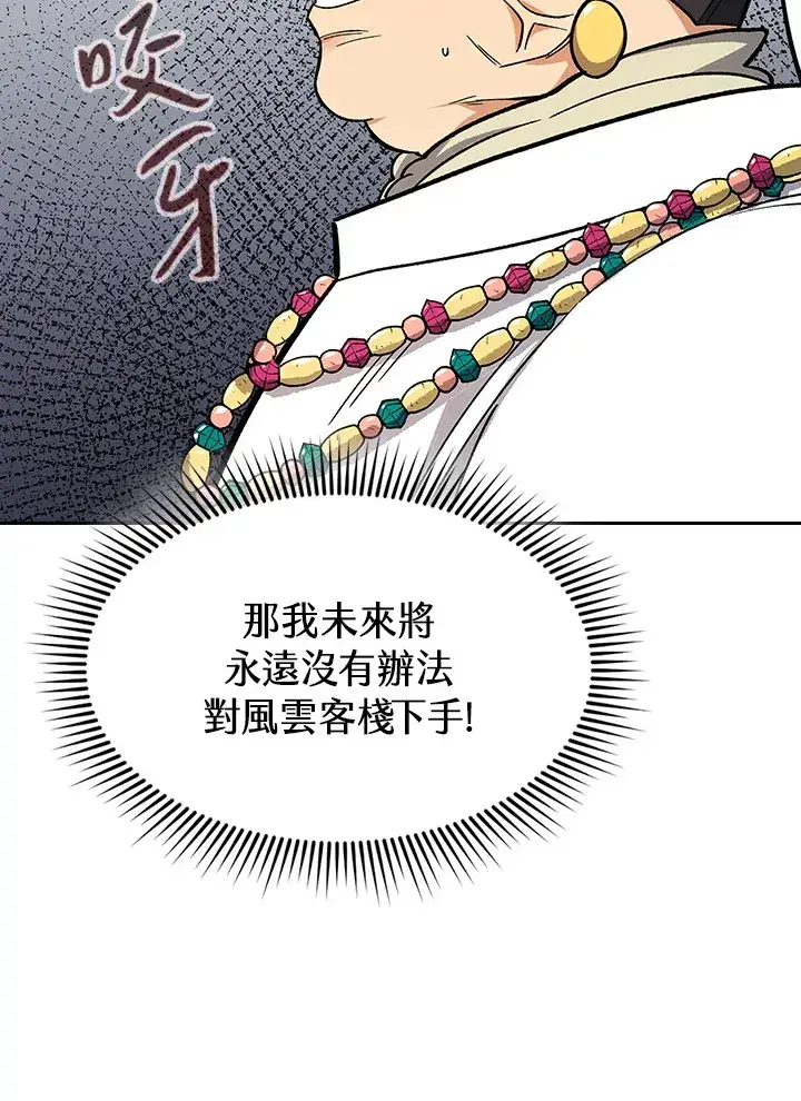 《风云客栈》第62话图55