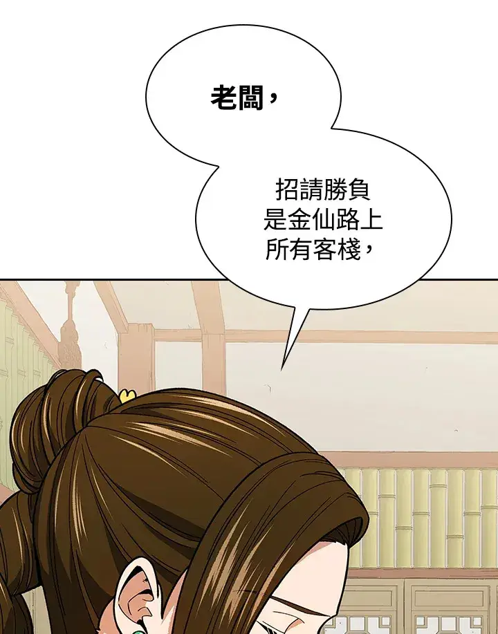 《风云客栈》第62话图84