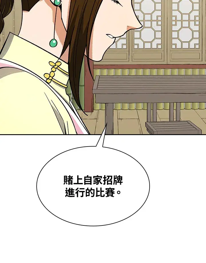 《风云客栈》第62话图85