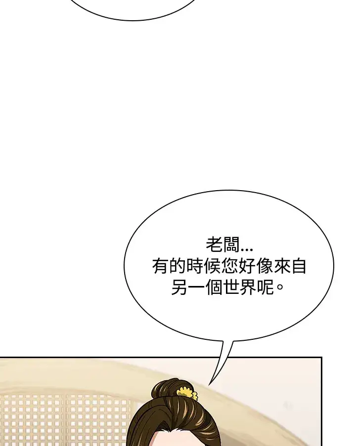 《风云客栈》第63话图12