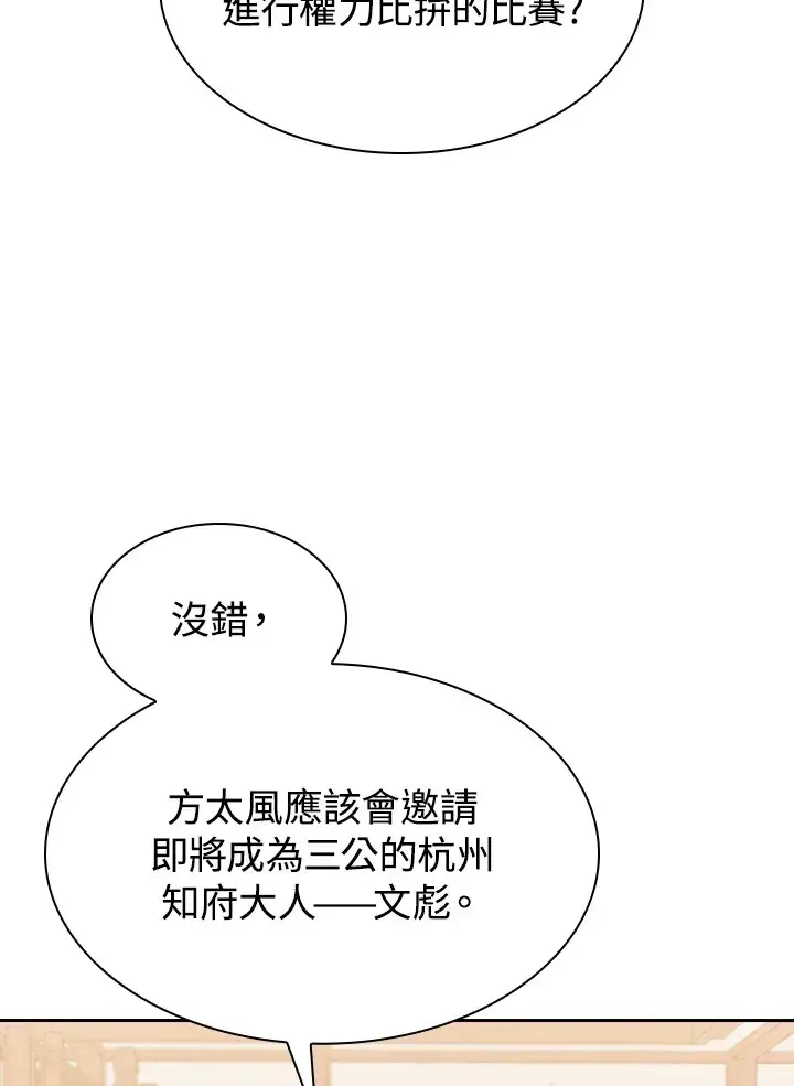 《风云客栈》第63话图3