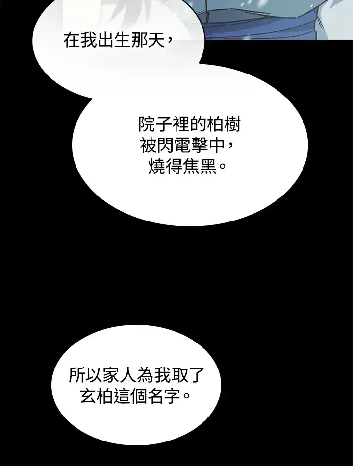 《风云客栈》第63话图47