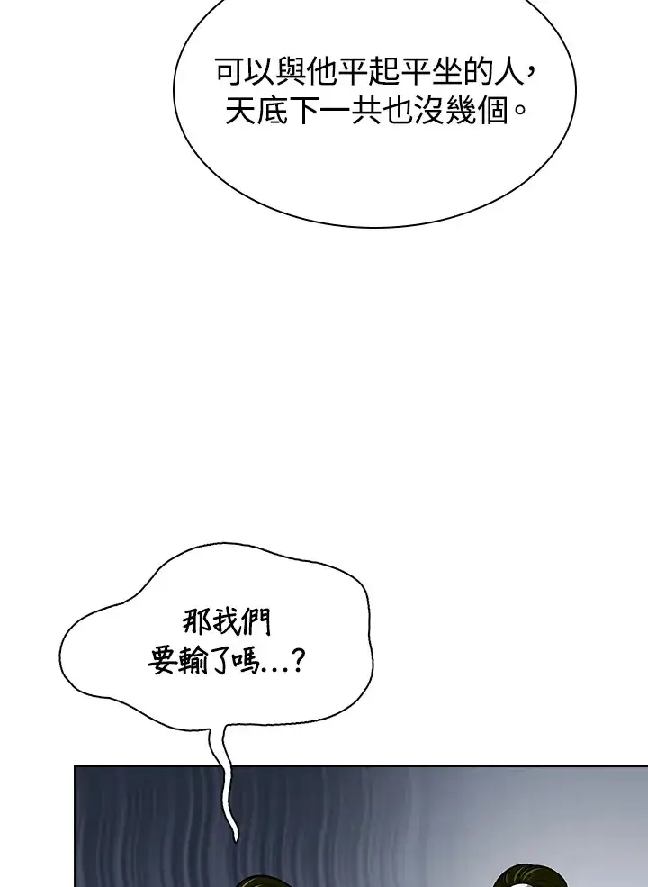 《风云客栈》第63话图5