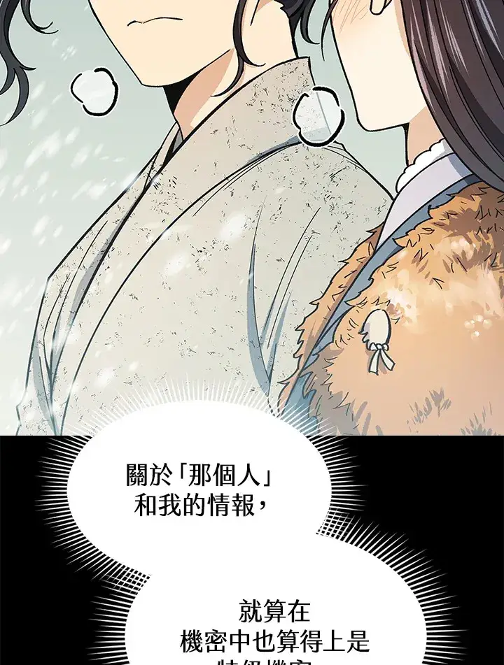 《风云客栈》第63话图52