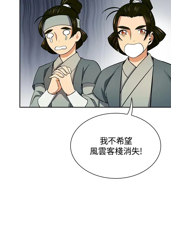 《风云客栈》第63话图6