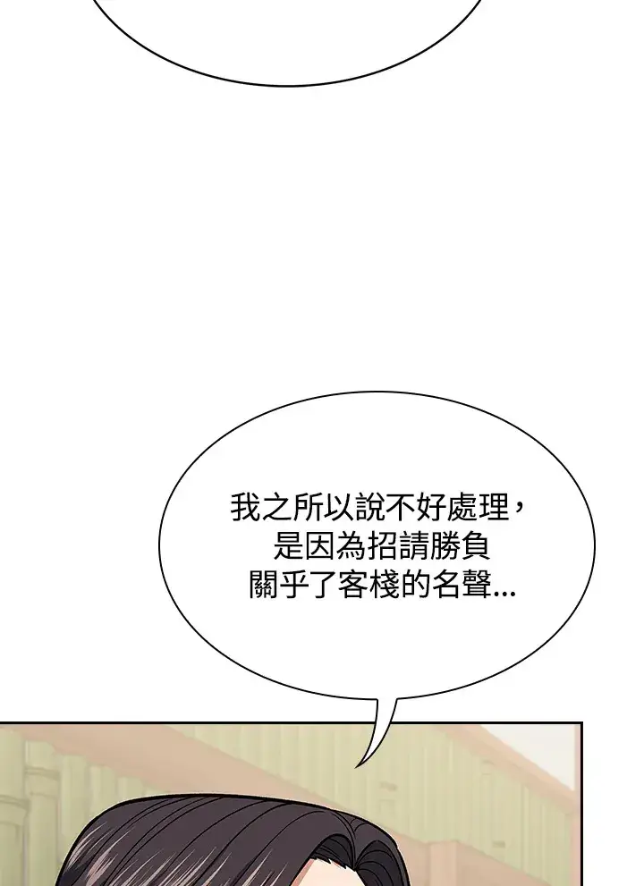 《风云客栈》第64话图103