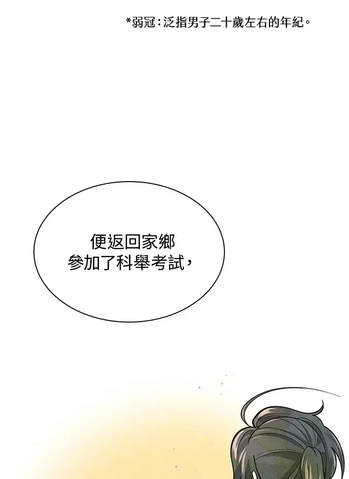 《风云客栈》第64话图28