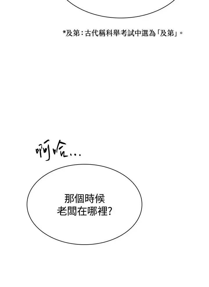 《风云客栈》第64话图30